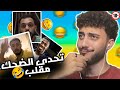 ضحكني واكسب 100جنيه OME TV 