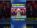 兩岸關係的動向