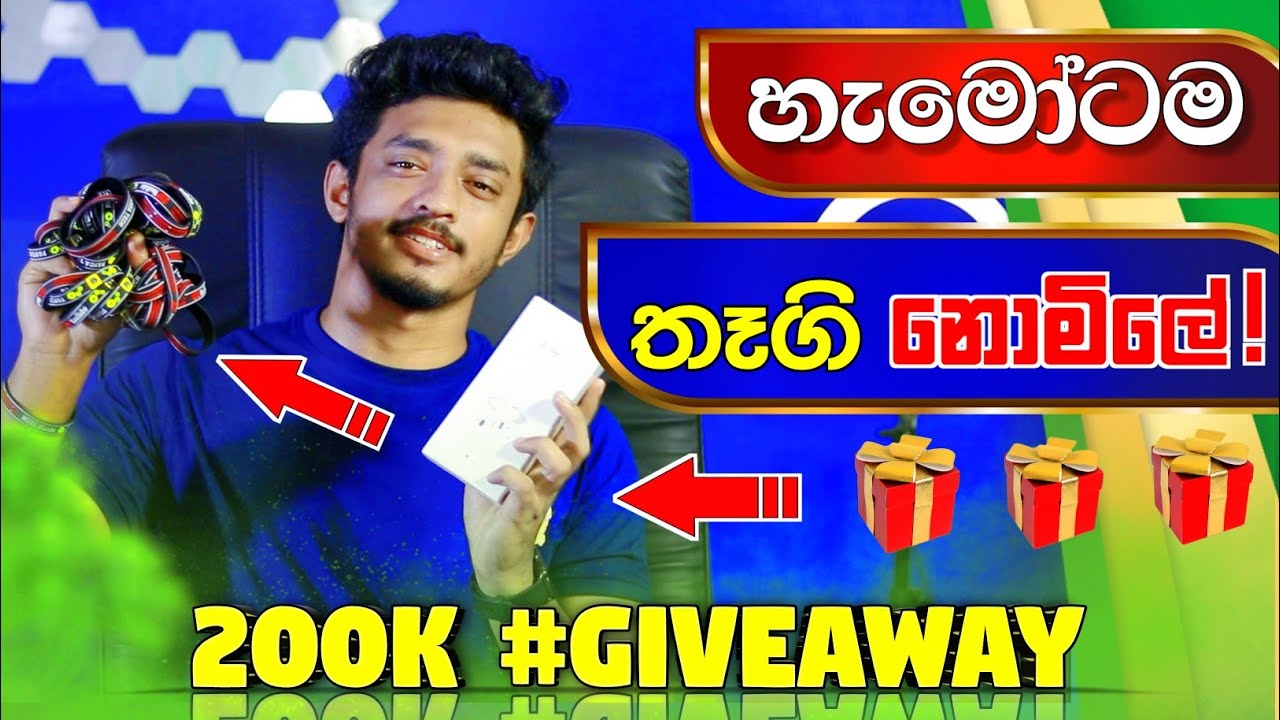 දැන්ම තෑගි දිනාගන්න | 200K #giveaway | Panda Tech - YouTube