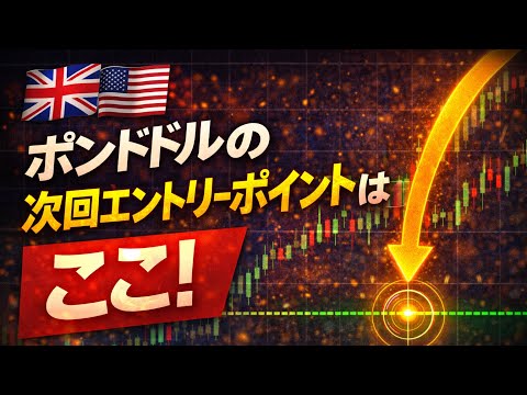 ポンドドルの次回エントリーポイントはここ！