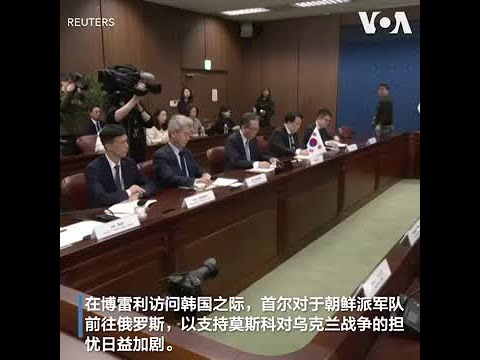 欧盟外交政策负责人博雷利会见韩国外长赵兑烈