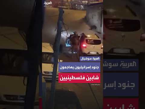 جنود إسرائيليون يهاجمون شابين فلسطينيين في الخليل