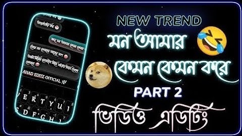 মন আমার কেমন কেমন করে🤣 (Part2) | Mon Amar Kemon Kemon kore |Chat Lyrics Xml File Tutorial | Tutorial