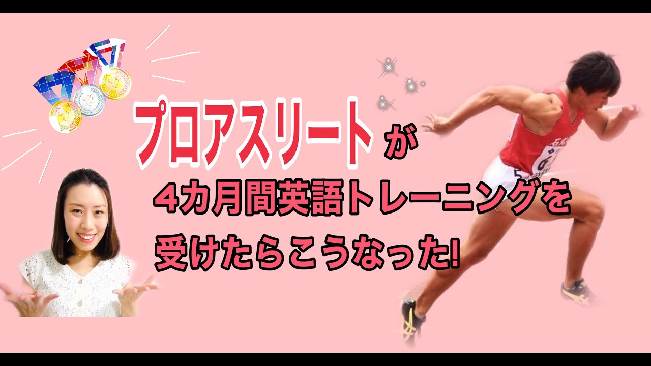 7 現役プロアスリートが語る スポーツ 英語 で得たものとは A Circuit