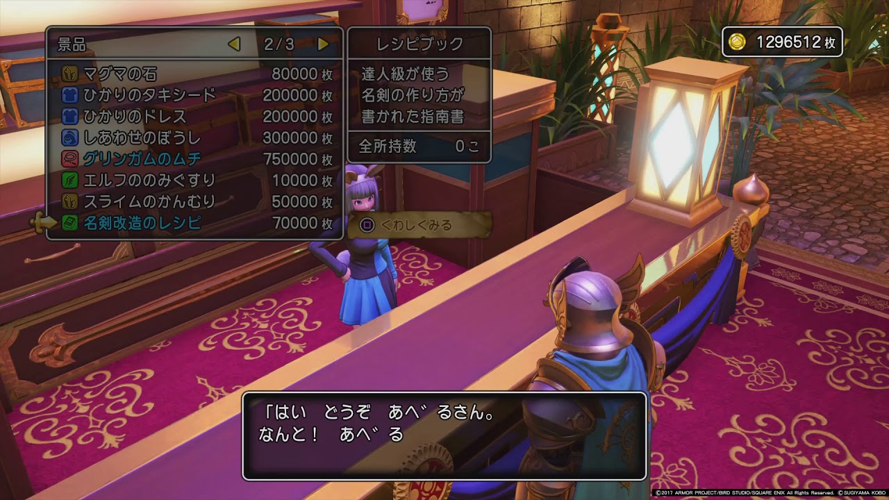 ｈｄ ドラゴンクエストxi 名剣改造のレシピ レシピ場所 Youtube