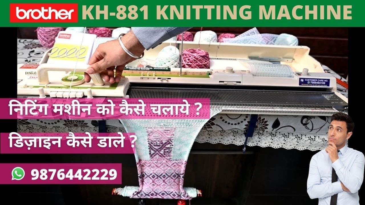 𝗛𝗢𝗪 𝗧𝗢 𝗨𝗦𝗘 𝗕𝗥𝗢𝗧𝗛𝗘𝗥 𝗞𝗡𝗜𝗧𝗧𝗜𝗡𝗚 𝗠𝗔𝗖𝗛𝗜𝗡𝗘  𝗞𝗛-𝟴𝟴𝟭 𝗗𝗜𝗔𝗠𝗢𝗡𝗗  𝗟𝗜𝗠𝗜𝗧𝗘𝗗 𝗘𝗗𝗜𝗧𝗜𝗢𝗡 ✅ | निटिंग मशीन कैसे चलाये ??