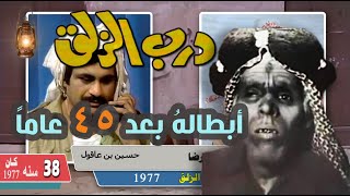 أبطال مسلسل درب الزلق  (1977) بعد 45 سنة .. قبل و بعد ... before and after