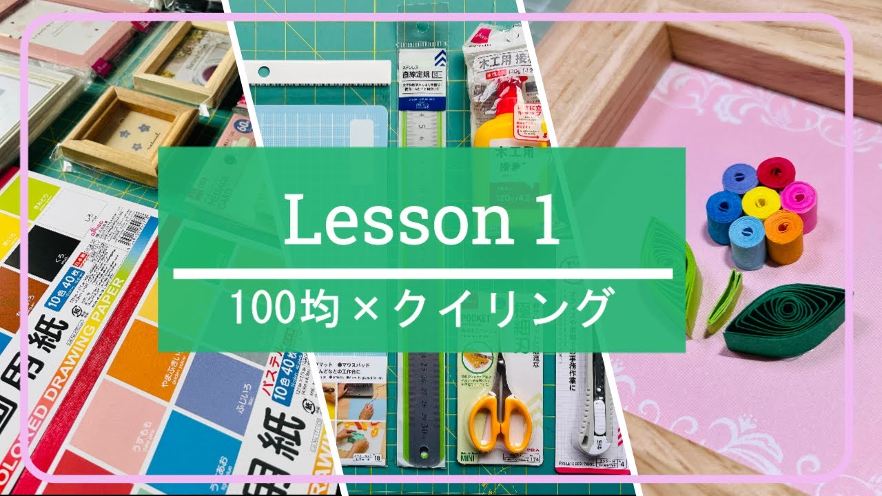 Quilling】Even beginners can make quilling with 3 products. - YouTube