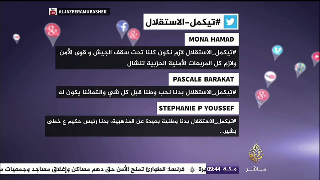 نشرة تويتر.. في ذكرى استقلال لبنان