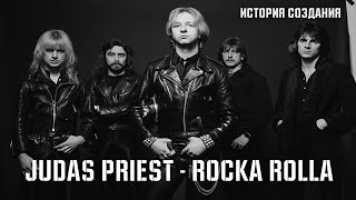 JUDAS PRIEST | ROCKA ROLLA | ИСТОРИЯ СОЗДАНИЯ