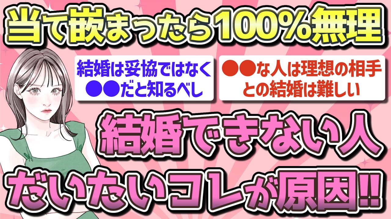 【有益】結婚できる人とできない人の決定的な違い!!【ガルちゃん恋愛まとめ】