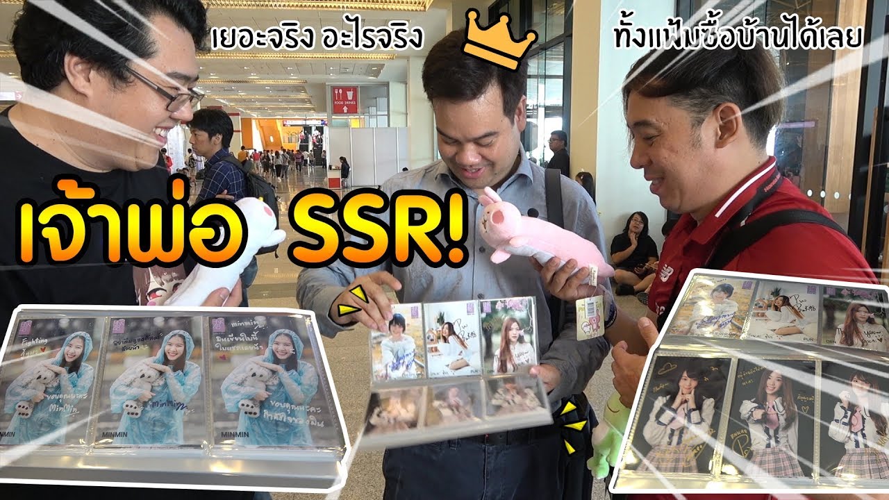 พูดคุยกับพี่นท เจ้าพ่อSSR BNK48 (จะมีเยอะไปไหน) & พบจ๊อบซัง ดู SSRอร ใบที่6 !