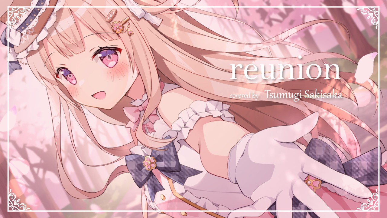 【歌ってみた】reunion/ClariS covered by 咲坂つむぎ【#新人vtuber 】