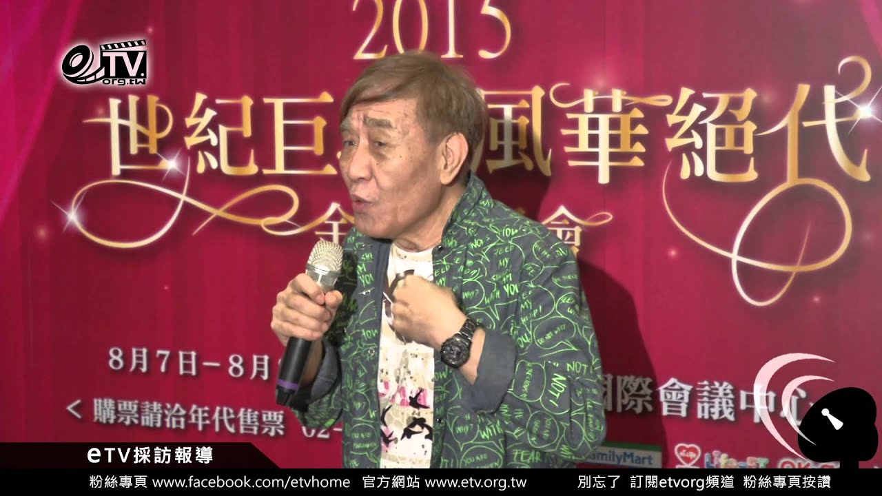 張帝 現場表演急智說唱《世紀巨星 風華絕代 金曲演唱會記者會》 - YouTube