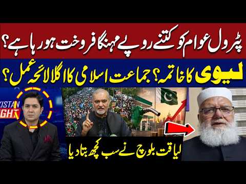 How Much Extra Are People Paying for Petrol? Liaquat Baloch Speaks Out | Hum News