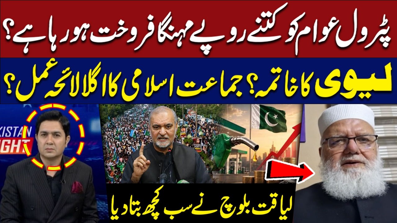 How Much Extra Are People Paying for Petrol? Liaquat Baloch Speaks Out | Hum News