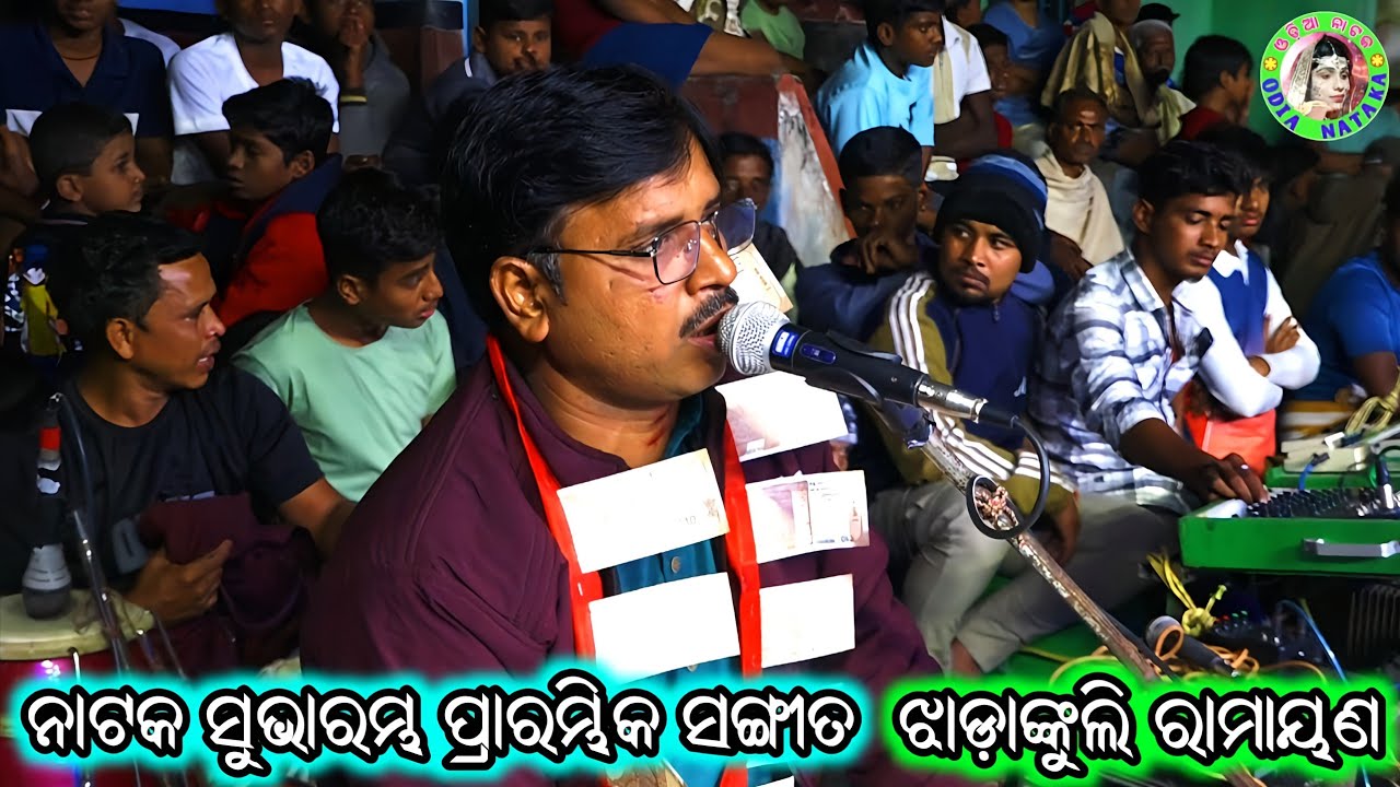 ନାଟକ ସୁଭାରମ୍ଭ ପ୍ରାରମ୍ଭିକ ସଙ୍ଗୀତ / Jhadankuli Ramayan / Master Shankar Maharana / Odia Bhajan Song 