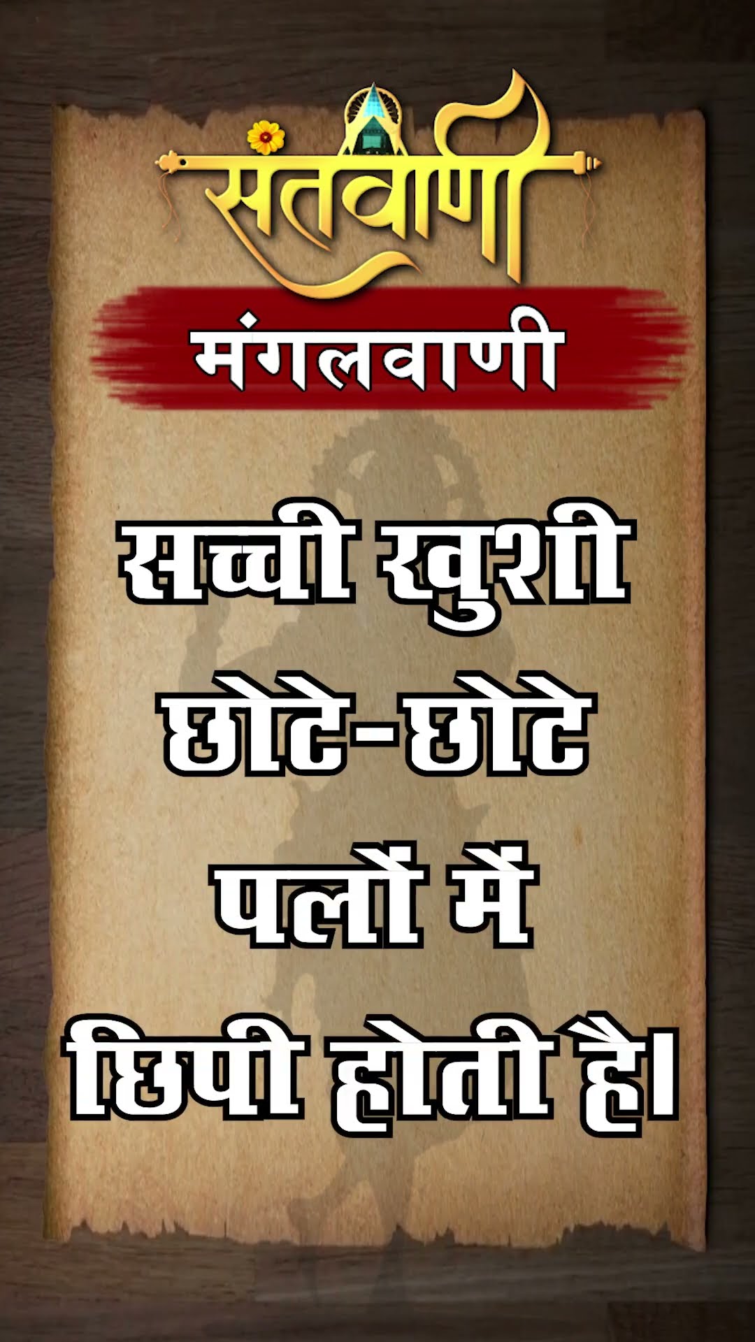 Mangalvani || Santvani Mangalvani ||#mangalvani #dailylifequotes