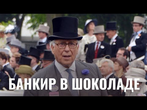 Видео: Сэр Эвелин де Ротшильд Чистая стоимость