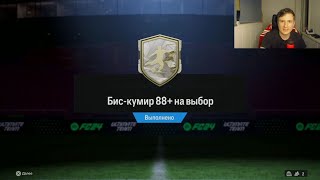 НАКОНЕЦ ПОЙМАЛ ТОТИ КУМИРА! 3 ПИКА НА ИКОНУ В EA FC24 БЕЗ ДОНАТА