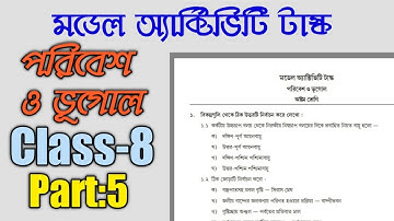 Model activity Task class 8 Geography part 5 || মডেল অ্যাক্টিভিটি টাস্ক অষ্টম শ্রেণি পরিবেশ ও ভূগোল।