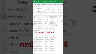 แยกหรือรวม ชื่อ-นามสกุล ใน Excel แบบรวดเร็วสุด ๆ