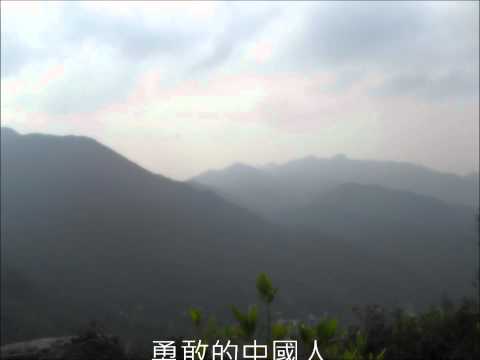 勇敢的中國人- 簫