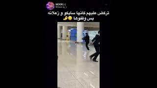 ساسانغ هاجمت بانقتان في مطار كأنها سايكو و زعلانه بس وقفوها🙂#shorts