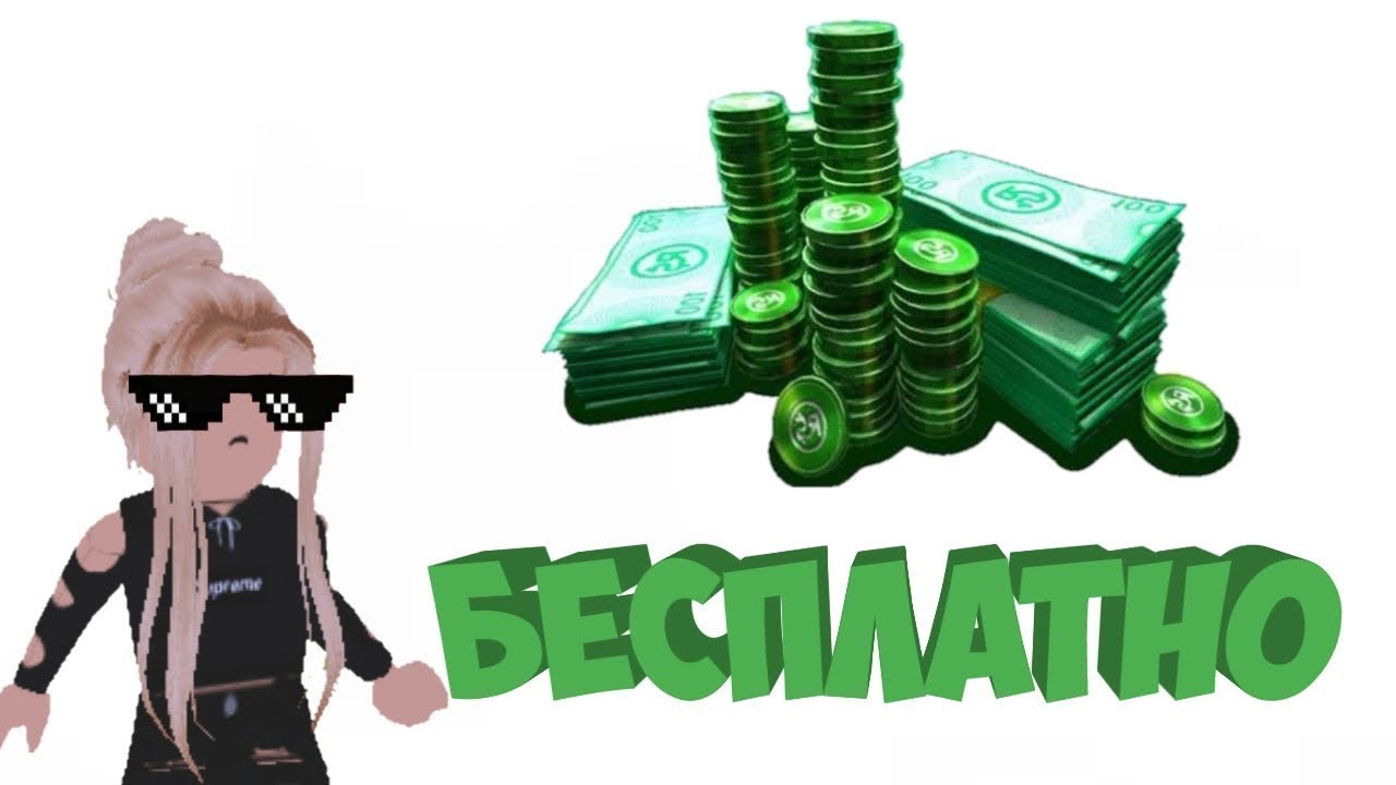 200 Робуксов картинка