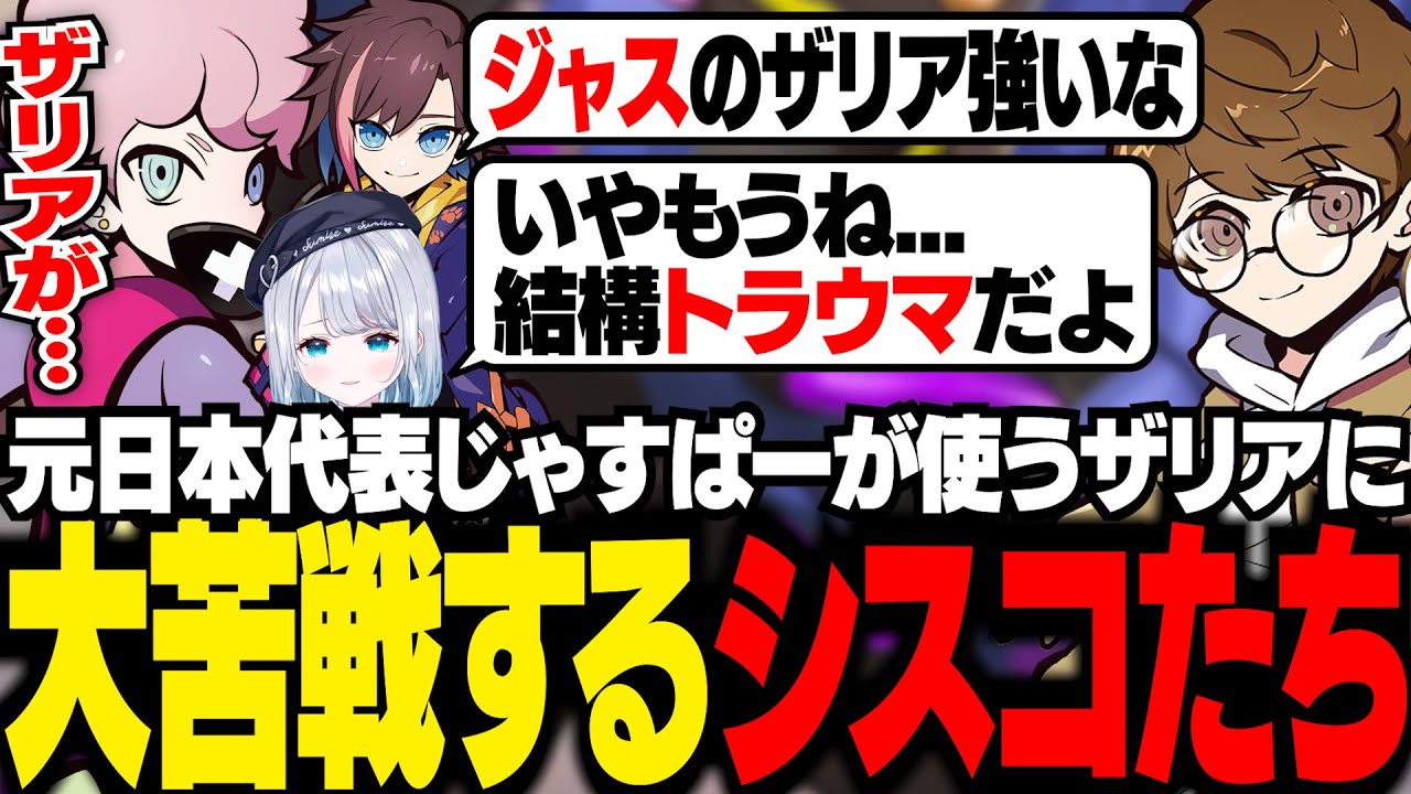 【CRカップ】スクリム2日目、元日本代表じゃすぱーのザリアに大苦戦するシスコたち【OW2/ふらんしすこ/切り抜き】