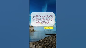 اخر سورة الروم الاية 56-60