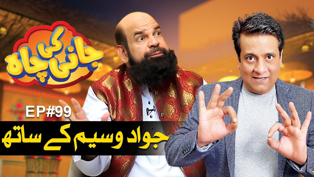 Jawad Waseem Special Guest In Jani Ki Chah - Episode#99 - Jani Ki Chah With Sajjad Jani