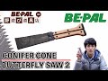 【BE-PAL野遊び道具店】コニファーコーン「バタフライソー2」発売中！