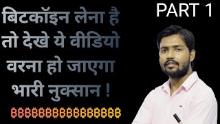 What is Bitcoin and Crypto currency All about crypto currency.PART-1 #khansir #cryptocurrency