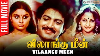 Vilaangu Meen | Womanizer & Psycho Killer Themed Movie | Hariprasad | Nizhalgal Ravi | Sulakshana Thumb
