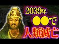 【最新予言】1000年先の未来予言を的中させた預言者がヤバい