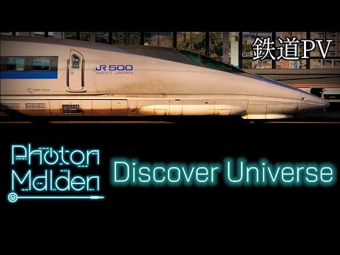 【鉄道PV】Photon Maiden “Discover Universe”【D4DJ】