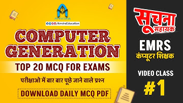 🔥Computer Generation: Top MCQ