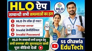 क्या आपका HLO App नहीं चल रहा? यहाँ है सही तरीका!