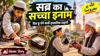 The true reward of patience | Heart touching Islamic story | Islamic Story