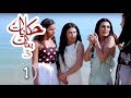 مسلسل حكايات بنات - الجزء 3 - حلقة 1