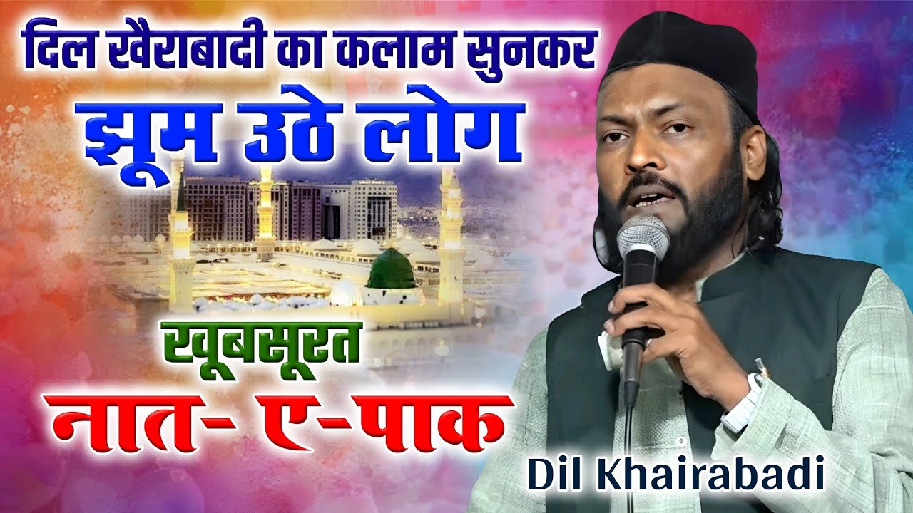 Dil Khairabadi | Azimusshan Natiya Mushaira Mohalla Dakkhin Khairabad Mau.