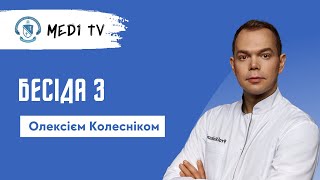 Вся правда про онкологію та онкохірургію для студентів. Бесіда з Олексієм Колесніком