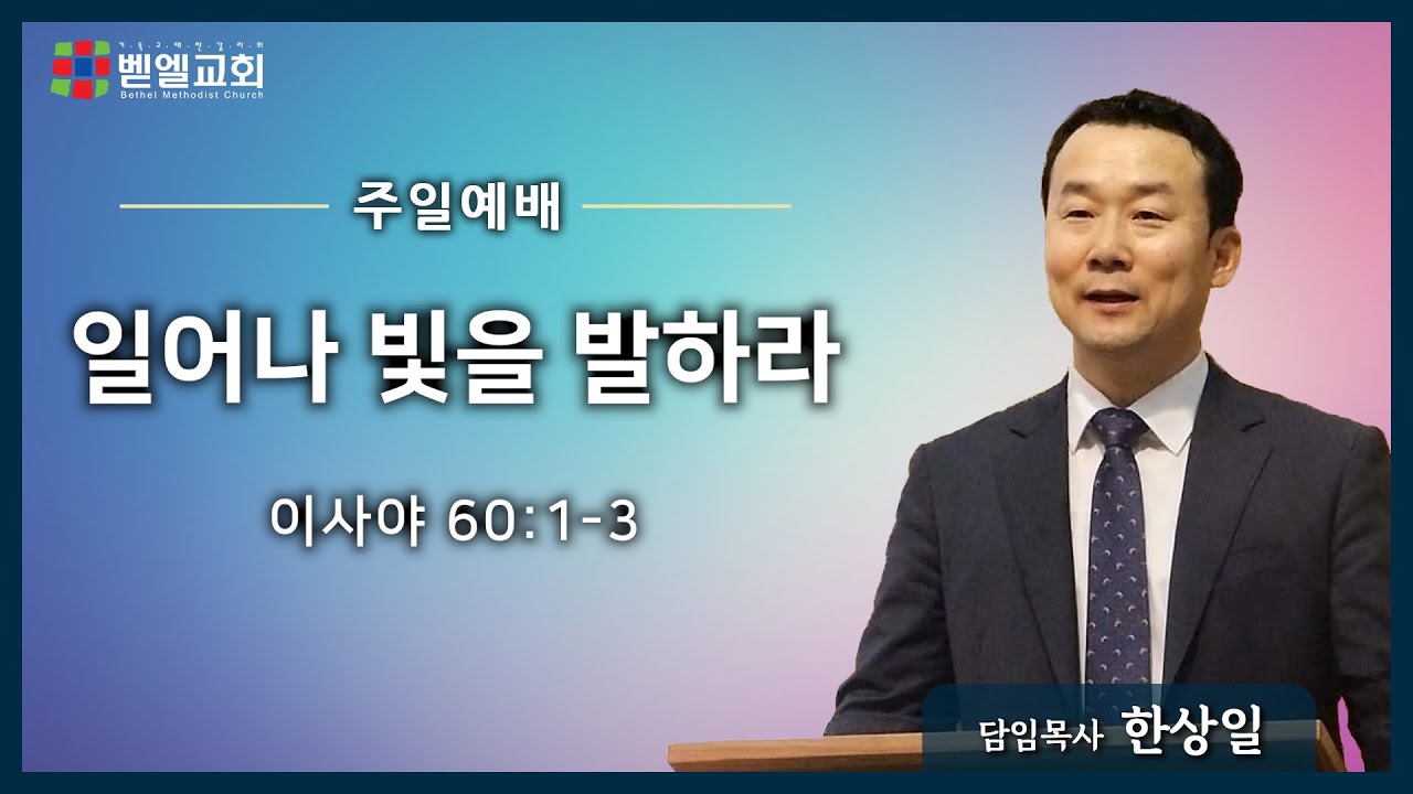일어나 빛을 발하라