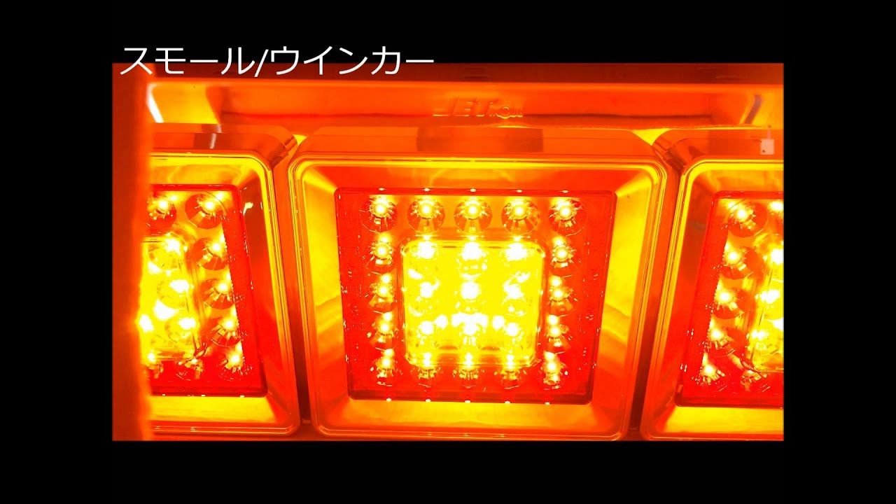 525742 LEDテールランプ 24V SD-2007 角型3連 JET INOUE(ジェット 
