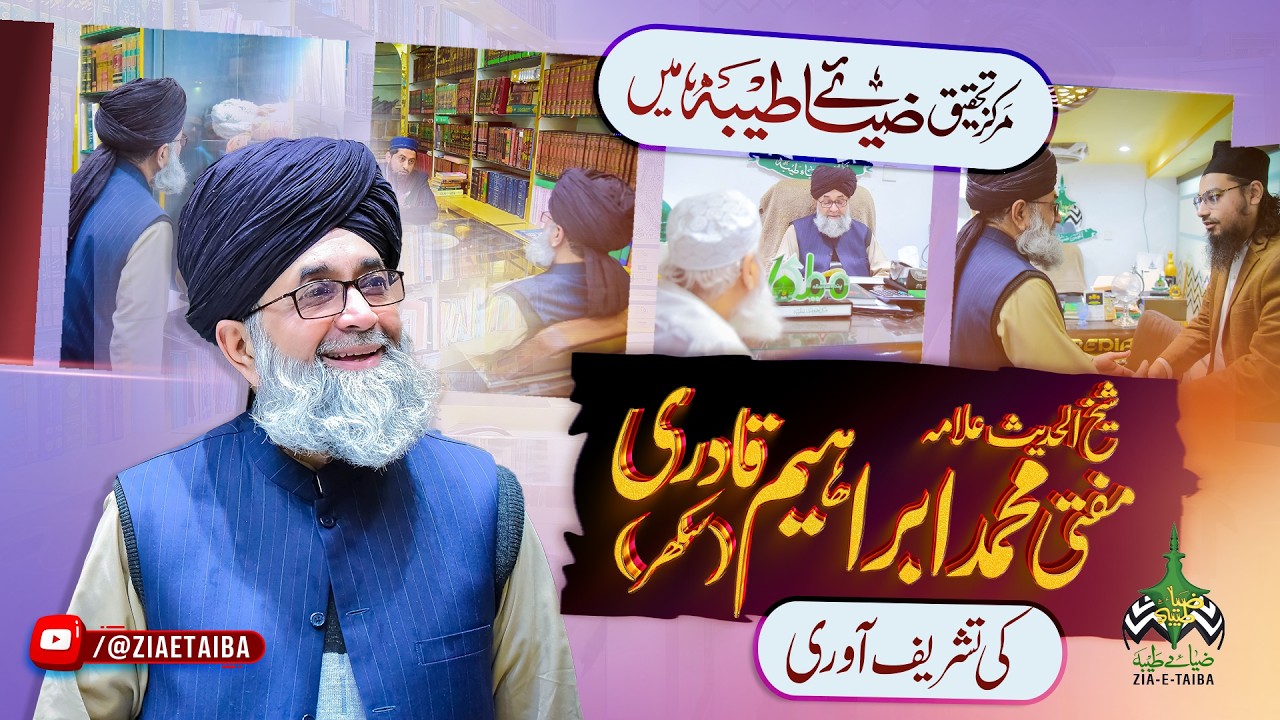 Honored Visit | Sheikh-ul-Hadees Mufti Muhammad Ibrahim Qadri at Zia-e-Taiba Research Center Karachi