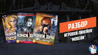 Разбор поздних игр Нэнси Дрю (26-32) (Видеоэссе)