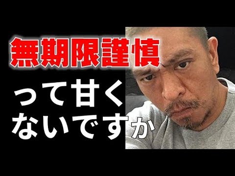 ＴＯＫＩＯ山口達也に放った松本人志の言葉に一同驚愕！「なにがハニトラだ！」「やっぱおかしい」