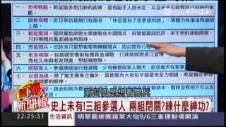 20150905 驚爆新聞線 Part7