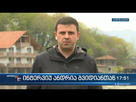 ანალიტიკოსი ანდრია გვიდიანი \"ქრონიკაში\"